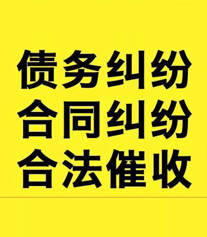 眉县专业要账公司